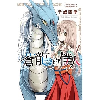 苍龙的仆人 1 pdf epub mobi 电子书 下载