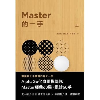 Master的一手(上) pdf epub mobi 电子书 下载