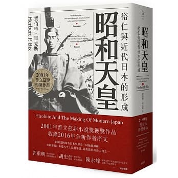 昭和天皇：裕仁与近代日本的形成 pdf epub mobi 电子书 下载