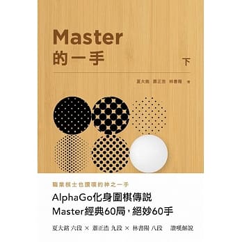 Master的一手(下) pdf epub mobi 电子书 下载