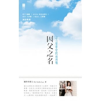 因父之名：念音乐梦中的祂与他 pdf epub mobi 电子书 下载