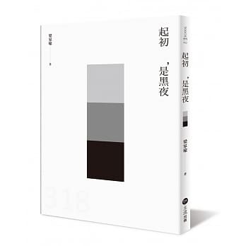 起初，是黑夜 pdf epub mobi 电子书 下载