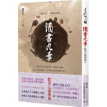 酒书九章：饮者心灵圣典 pdf epub mobi 电子书 下载