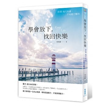 学会放下，找回快乐：告别现代焦虑，不被压力击垮 pdf epub mobi 电子书 下载