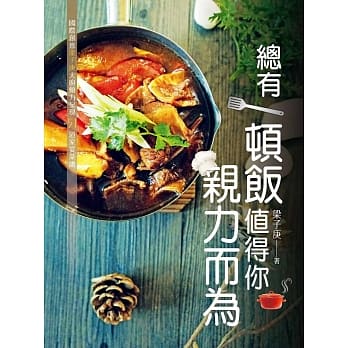 总有一顿饭值得你亲力而为 pdf epub mobi 电子书 下载