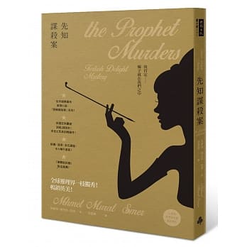 先知谋杀案 pdf epub mobi 电子书 下载