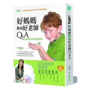 好妈妈胜过好老师Q&A：解答爸妈所有的教养疑惑 pdf epub mobi 电子书 下载