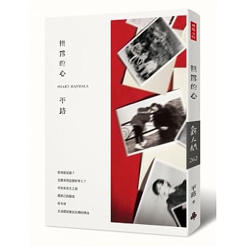 袒露的心 pdf epub mobi 电子书 下载