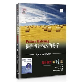 揭开设计模式的秘辛：设计模式 第1¾版 pdf epub mobi 电子书 下载
