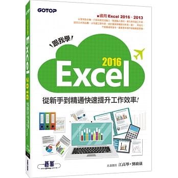 跟我学Excel 2016从新手到精通快速提升工作效率(适用Excel 2016、2013) pdf epub mobi 电子书 下载