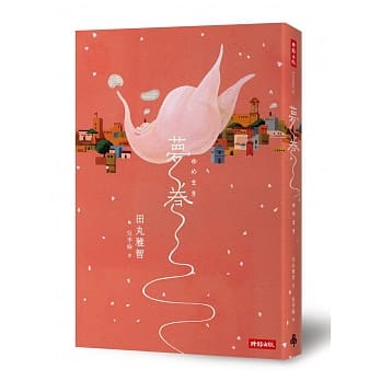 梦卷 pdf epub mobi 电子书 下载