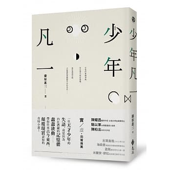 少年凡一 pdf epub mobi 电子书 下载