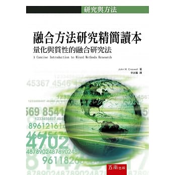 融合方法研究精简读本：量化与质性的融合研究法 pdf epub mobi 电子书 下载