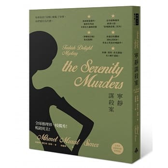 宁静谋杀案 pdf epub mobi 电子书 下载