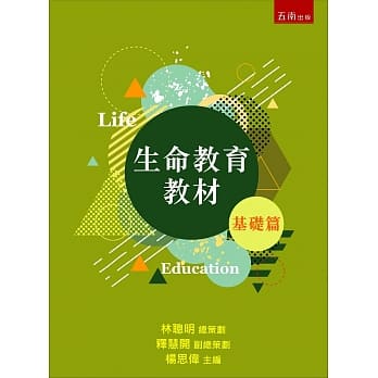 生命教育教材：基础篇 pdf epub mobi 电子书 下载