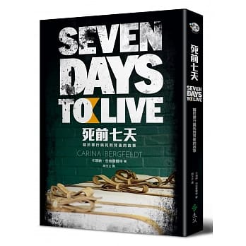 死前七天：关于罪行与死刑背后的故事 pdf epub mobi 电子书 下载