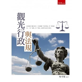 观光行政与法规 pdf epub mobi 电子书 下载