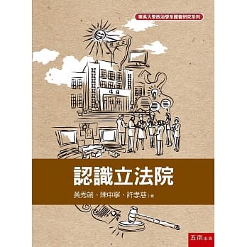 认识立法院 pdf epub mobi 电子书 下载