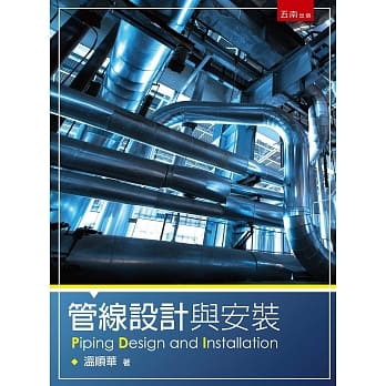 管线设计与安装 pdf epub mobi 电子书 下载