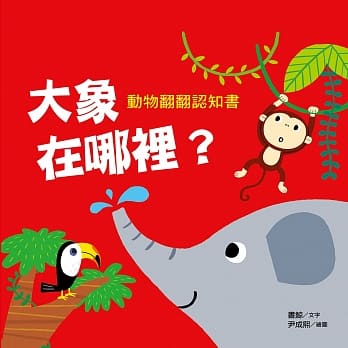 大象在哪里？ pdf epub mobi 电子书 下载