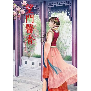 望门医香 2 pdf epub mobi 电子书 下载
