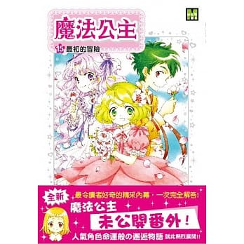 魔法公主15最初的冒险 pdf epub mobi 电子书 下载