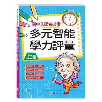 多元智能学力评量(上) pdf epub mobi 电子书 下载