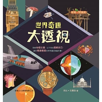 世界奇趣大透视 pdf epub mobi 电子书 下载