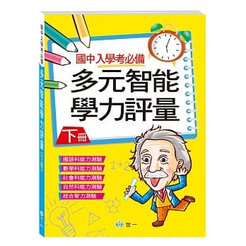 多元智能学力评量(下) pdf epub mobi 电子书 下载