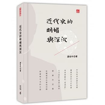 近代史的明媚与深沉 pdf epub mobi 电子书 下载