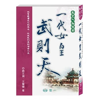 一代女皇武则天 pdf epub mobi 电子书 下载