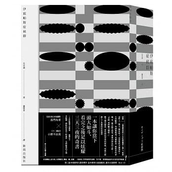 伊底帕斯症候群（新版） pdf epub mobi 电子书 下载