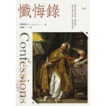 忏悔录 pdf epub mobi 电子书 下载