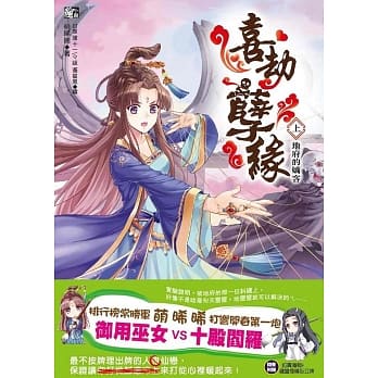 喜劫孽缘(上)地府的娇客 pdf epub mobi 电子书 下载