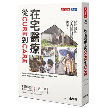 在宅医疗 从cure到care：偏乡医师余尚儒的翻转病房提案 pdf epub mobi 电子书 下载