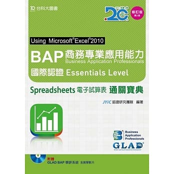 BAP Spreadsheets电子试算表Using Microsoft Excel 2010商务专业应用能力国际认证Essentials Level通关宝典 - 增订版(第三版) - 附赠BAP学评系统含教学影片 pdf epub mobi 电子书 下载