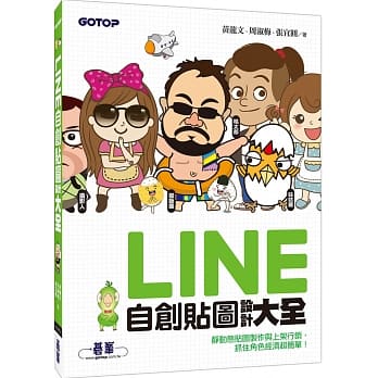 LINE自创贴图设计大全：静动态贴图制作与上架行销，抓住角色经济超简单！ pdf epub mobi 电子书 下载
