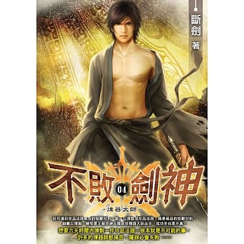 不败剑神(04) pdf epub mobi 电子书 下载