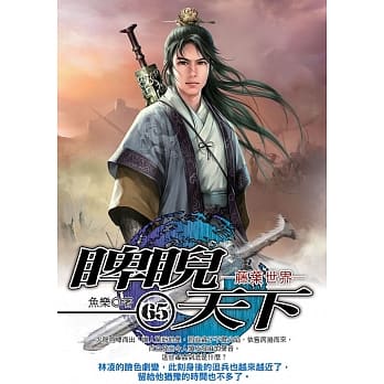 睥睨天下(65) pdf epub mobi 电子书 下载