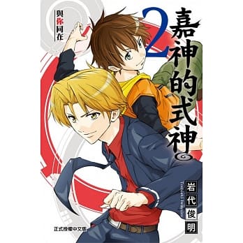 嘉神的式神 2 pdf epub mobi 电子书 下载