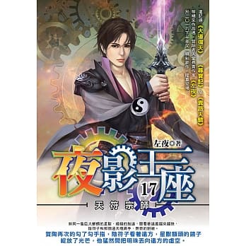 夜影王座(17) pdf epub mobi 电子书 下载