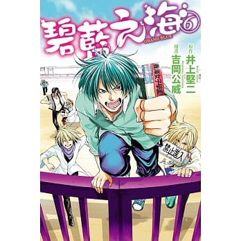 GRAND BLUE碧蓝之海06 pdf epub mobi 电子书 下载