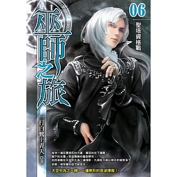 巫师之旅(06) pdf epub mobi 电子书 下载