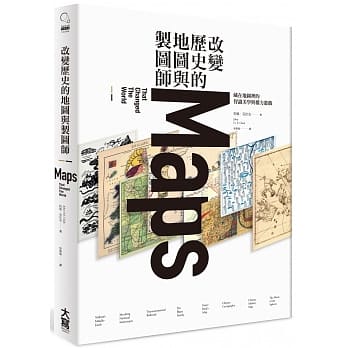 改变历史的地图与制图师：藏在地图里的智识美学与权力游戏 pdf epub mobi 电子书 下载