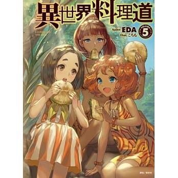 异世界料理道 5 pdf epub mobi 电子书 下载
