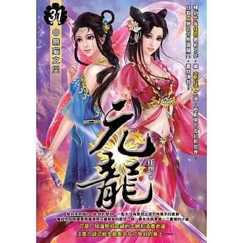 元龙(31) pdf epub mobi 电子书 下载