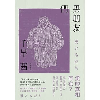 男朋友们 pdf epub mobi 电子书 下载
