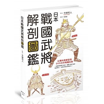 日本战国武将解剖图鑑 pdf epub mobi 电子书 下载