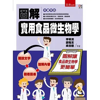 圖解實用食品微生物學 pdf epub mobi 电子书 下载