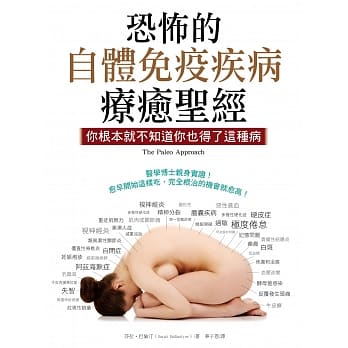 恐怖的自体免疫疾病疗癒圣经：你根本就不知道你也得了这种病 pdf epub mobi 电子书 下载